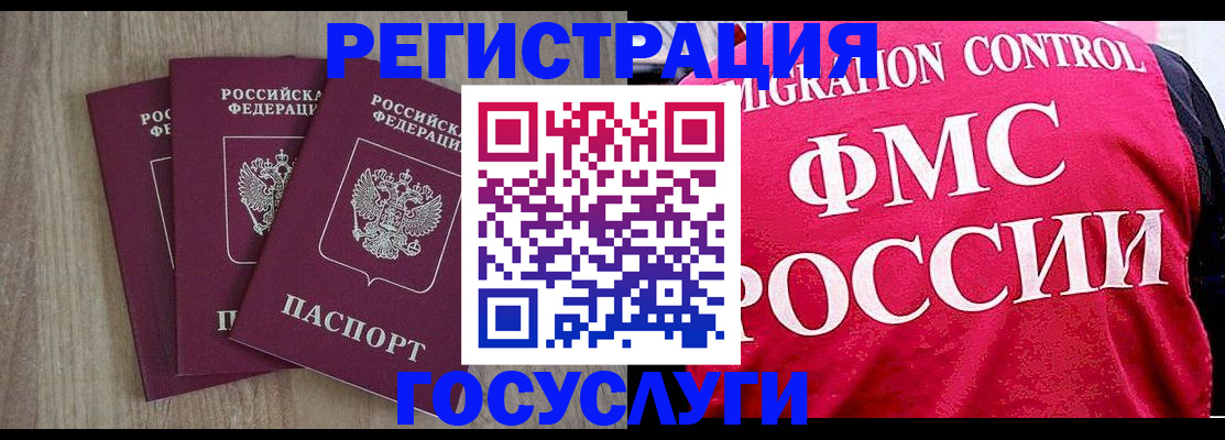 временная регистрация в Рошале