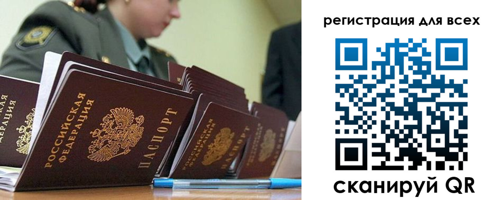 временная регистрация законно в Рошале