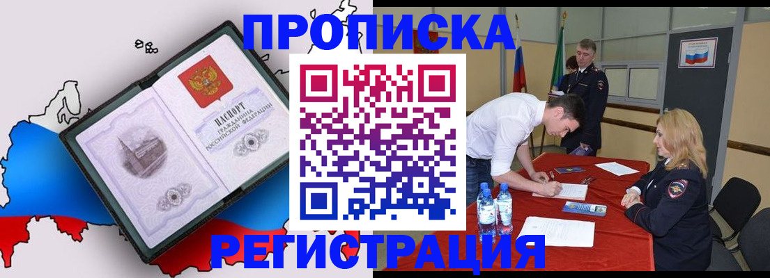 временная регистрация для всех в Рошале