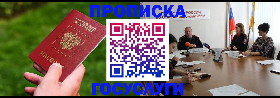 прописка для военкомата в Рошале