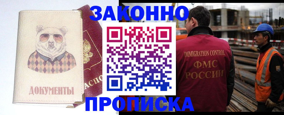 где прописаться в Рошале