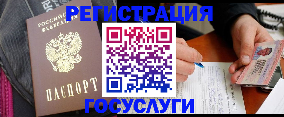 прописка штамп в Рошале