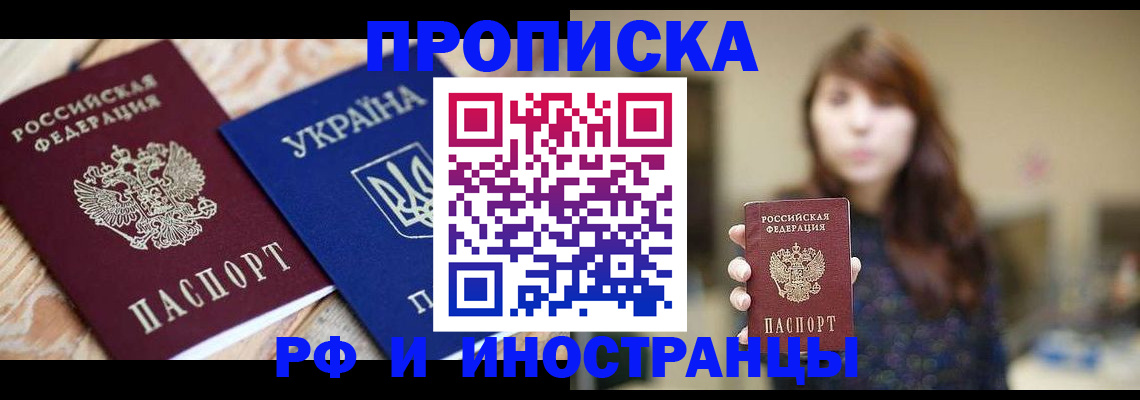 временная регистрация в Рошале