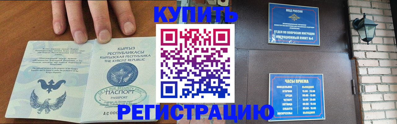 прописка паспорт в Рошале