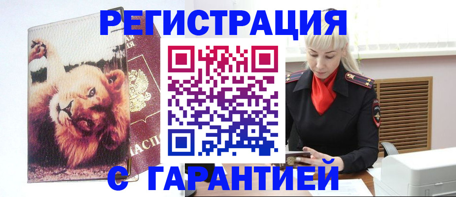 прописка от собственника в Рошале