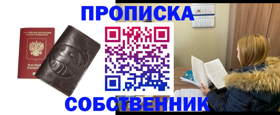 где прописаться в Рошале