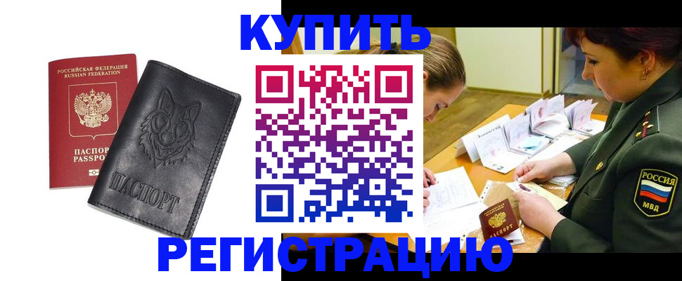 прописка паспорт в Рошале