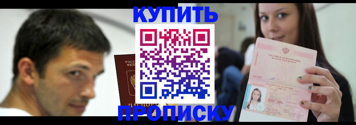 временная регистрация надежно в Рошале