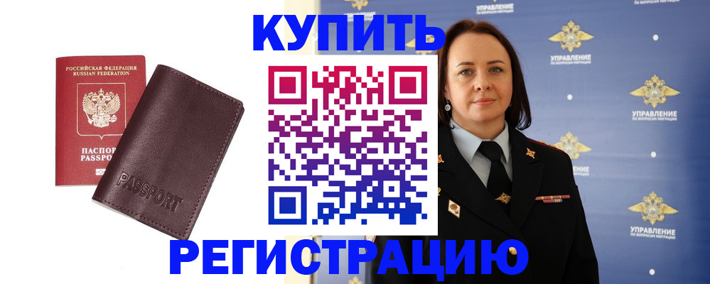 прописка 2025 в Рошале