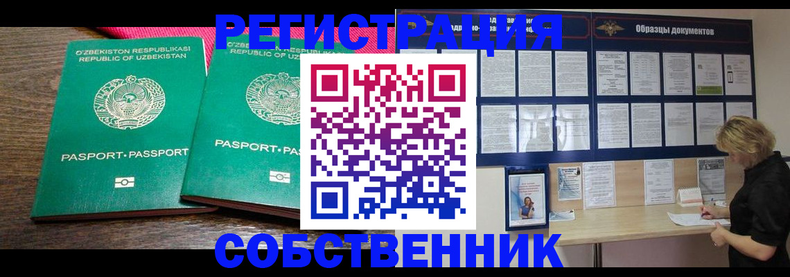 прописка для работы в Рошале